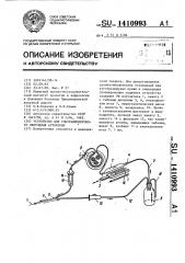 Устройство для ультрафиолетового облучения аутокрови (патент 1410993)