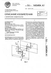 Фазовращатель (патент 1603454)