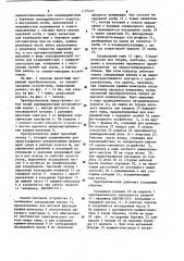 Емкостный первичный преобразователь (патент 1157437)