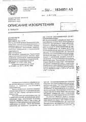 Способ ионообменной денитрификации воды (патент 1834851)