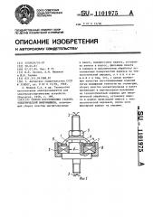 Способ изготовления статора электрической микромашины (патент 1101975)