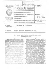 Прибор для фотоэлектрической регистрации прохождения звезд (патент 409071)