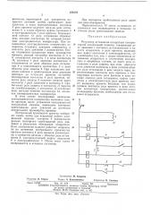 Регулятор оттаивания испарителя компрессорной холодильной машины (патент 428170)