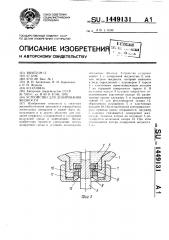 Устройство для дозирования жидкости (патент 1449131)