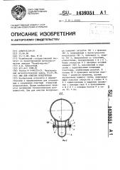 Люк для очистки воздуховода (патент 1439351)