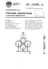 Станок для динамической балансировки (патент 1075099)