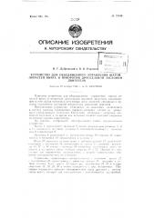 Устройство для объединенного управления шагом лопастей винта и поворотом дроссельной заслонки двигателя (патент 70849)