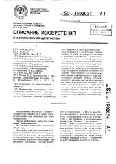Установка для приготовления эндогаза (патент 1502074)