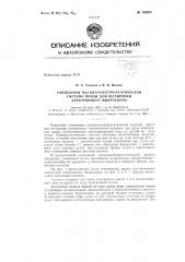Патент ссср  156253 (патент 156253)