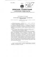 Способ выделения и очистки антибиотика фумагиллина (патент 116907)