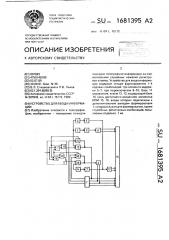 Устройство для ввода информации (патент 1681395)