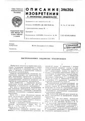 !патшш-технннеск.?1р i &«блис-г?нл^ (патент 386206)