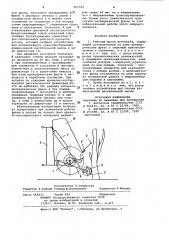Рабочий орган кустореза (патент 957795)