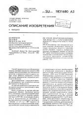 Способ обнаружения взрывчатых веществ с использованием ядерного квадрупольного резонанса (патент 1831680)