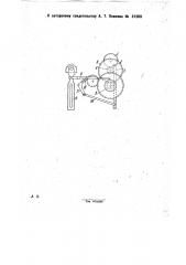 Приспособление к ткацким станкам для протаскивания платков на длину бахромы (патент 31269)