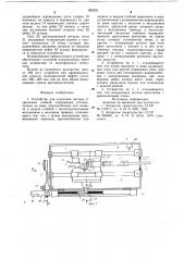 Устройство для отделения листьев от срезанных стеблей (патент 969203)