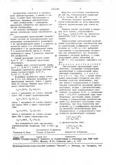 Светосильный проекционный телеобъектив (патент 1545187)