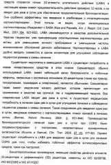 Аминные производные и их применение в бета-2-адренорецептор-опосредованных заболеваниях (патент 2472783)