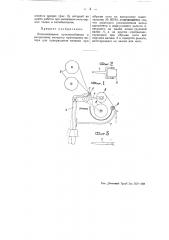 Приспособление к выпускному аппарату крутильного ватера для прекращения питания при обрыве нити (патент 51792)