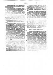 Устройство для термоконтрастного гидромассажа (патент 1659045)