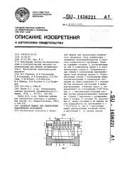 Валковая машина для измельчения эластомерных материалов (патент 1456221)