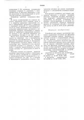 Устройство для осевого сматывания проводов (патент 731482)