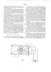 Прибор для контроля диаметра отверстия в процессе хонингования (патент 340882)