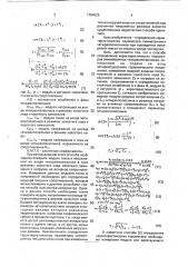 Способ определения характеристических параметров симметричных четырехполюсников (патент 1784926)