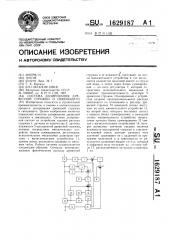 Система дозирования древесной стружки и связующего (патент 1629187)