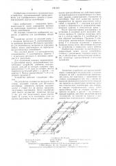 Захватное устройство для группы контейнеров (патент 1281500)