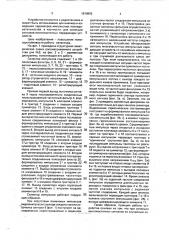 Селектор импульсов (патент 1810992)