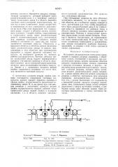 Кольцевой распределитель импульсов (патент 467471)