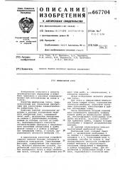 Мембранный блок (патент 667704)