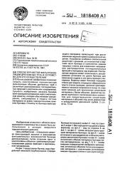 Способ зернистой фильтроизоляции дренажных труб и устройство для его осуществления (патент 1818408)