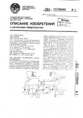 Система солнечного теплоснабжения (патент 1576804)