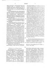 Пневмодвигатель (патент 2003830)