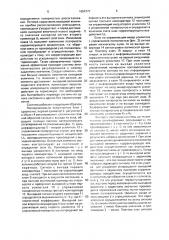 Система регулирования (патент 1654777)