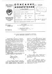 Способ получения производныхкарбазола или их опти-ческих изомеров,или их солей (патент 509220)