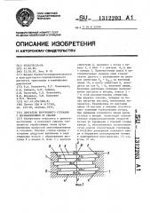 Двигатель внутреннего сгорания с воспламенением от сжатия (патент 1312203)