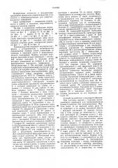 Кормораздатчик для животноводческих помещений (патент 1311682)