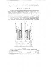 Устройство для перевозки в вертикальном положении крупноразмерных строительных деталей в пакетах (патент 116521)