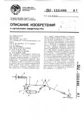 Маркер посевного агрегата (патент 1331440)