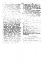 Устройство для крепления плоскостизабоя (патент 796454)