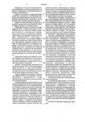 Устройство вентиляции и отопления транспортного средства (патент 1791169)