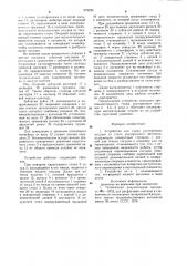 Устройство для съема укупоренных сосудов со стола укупорочного автомата (патент 979224)