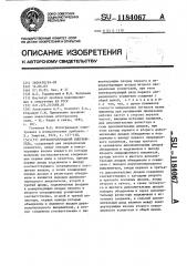Двухполупериодный выпрямитель (патент 1184067)