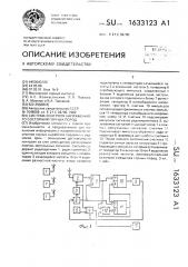 Система контроля напряженного состояния горных пород (патент 1633123)