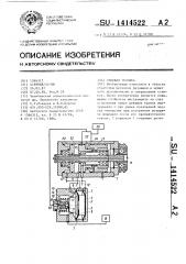 Силовая головка (патент 1414522)