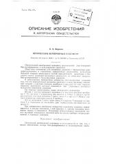 Оптический мембранный манометр (патент 82272)