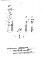 Щипцы для разрезания коронок (патент 904686)